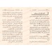 Explication de "Usul as-Sunnah" de l'imam Ahmad [Raslân - Edition Egyptienne]/شرح أصول السنة للإمام أحمد - رسلان [طبعة مصرية]